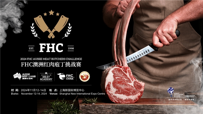 引領行業(yè)新風向！首屆「FHC澳洲紅肉庖丁挑戰(zhàn)賽」成功舉行