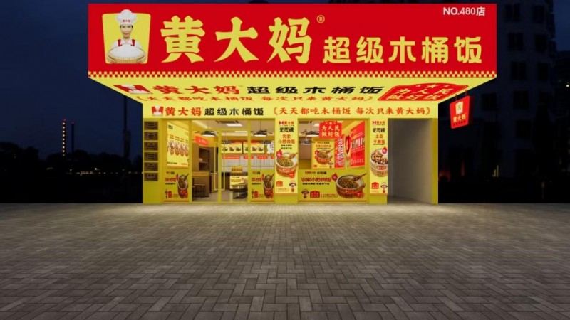 黃大媽超級木桶飯再獲殊榮，榮登第8屆中華餐飲創(chuàng)新品牌榜TOP100