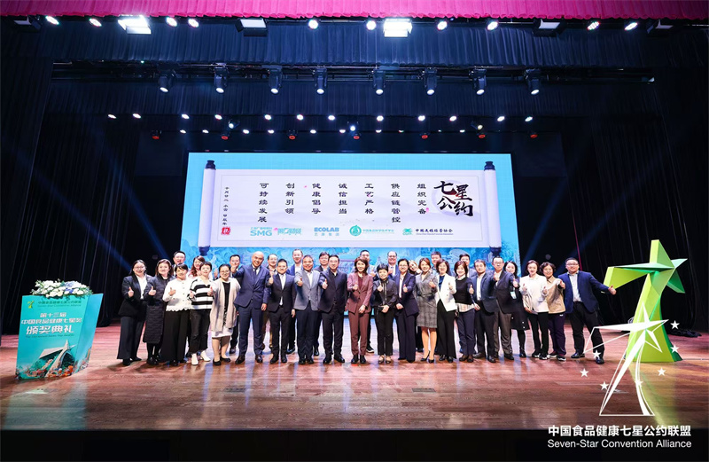 第十三屆中國食品健康七星獎  破局寒冬，以‘質’為鎬，共筑食品行業(yè)可持續(xù)未來