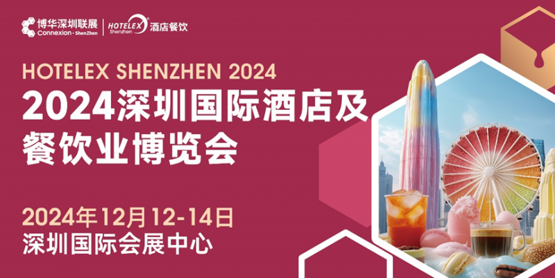 核心看點(diǎn)盡在掌握，2024年度酒店餐飲收官巨制即將開啟！