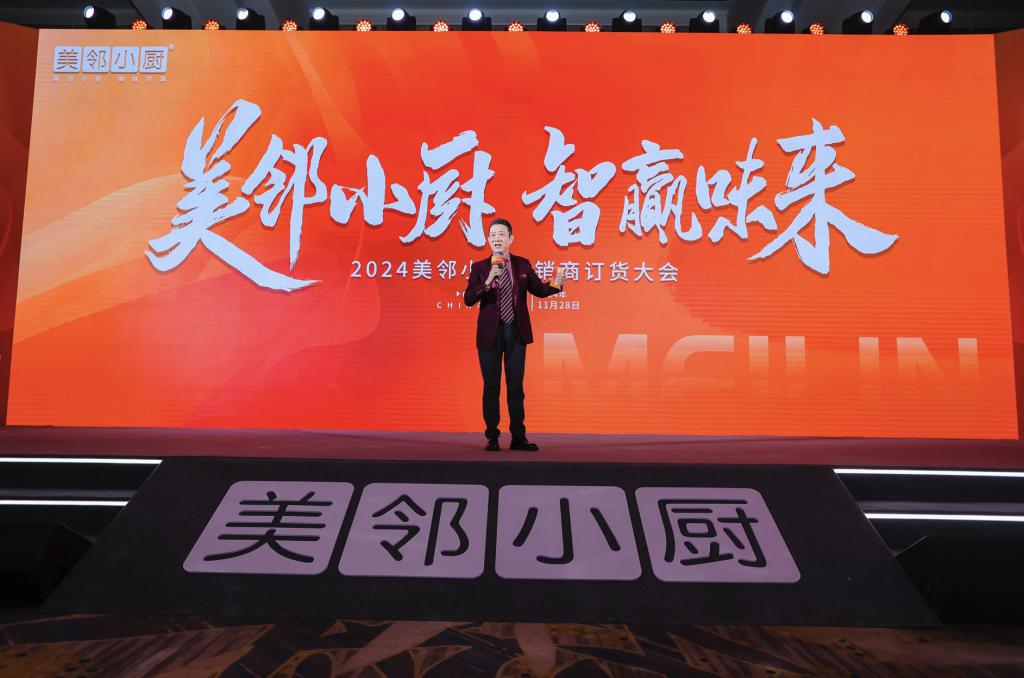 創(chuàng)新引領(lǐng) 合作共贏！北京全薈美鄰小廚2024首屆經(jīng)銷商大會(huì)成功舉辦