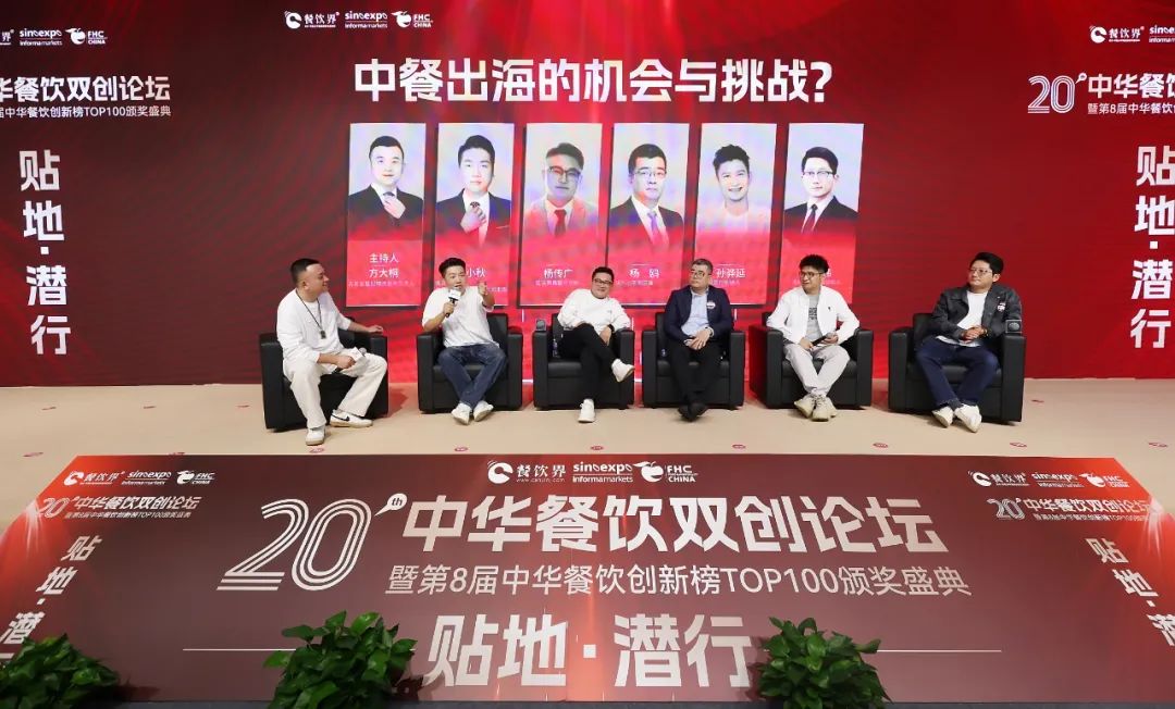 中餐出海還有哪些機(jī)會(huì)和挑戰(zhàn)？五位頭部品牌創(chuàng)始人這樣說(shuō)