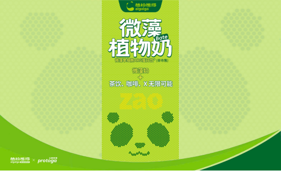 植物熊貓?微藻奶Beta版現(xiàn)已量產(chǎn)：營養(yǎng)革命，從“zǎo”開始