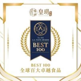 皇玥榮獲Best 100卓越食品生產(chǎn)商！