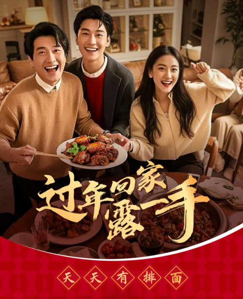 “過年回家露一手”一醬成菜，傳承年夜飯美味習俗|餐飲界
