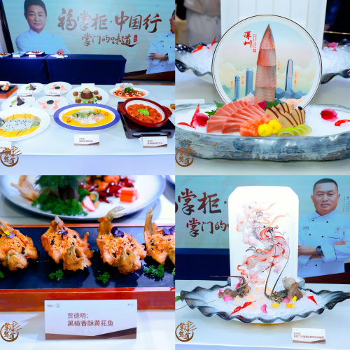 中糧餐飲“福掌柜?中國行”深圳站：探索南北風味融合創(chuàng)新的活力密碼|餐飲界