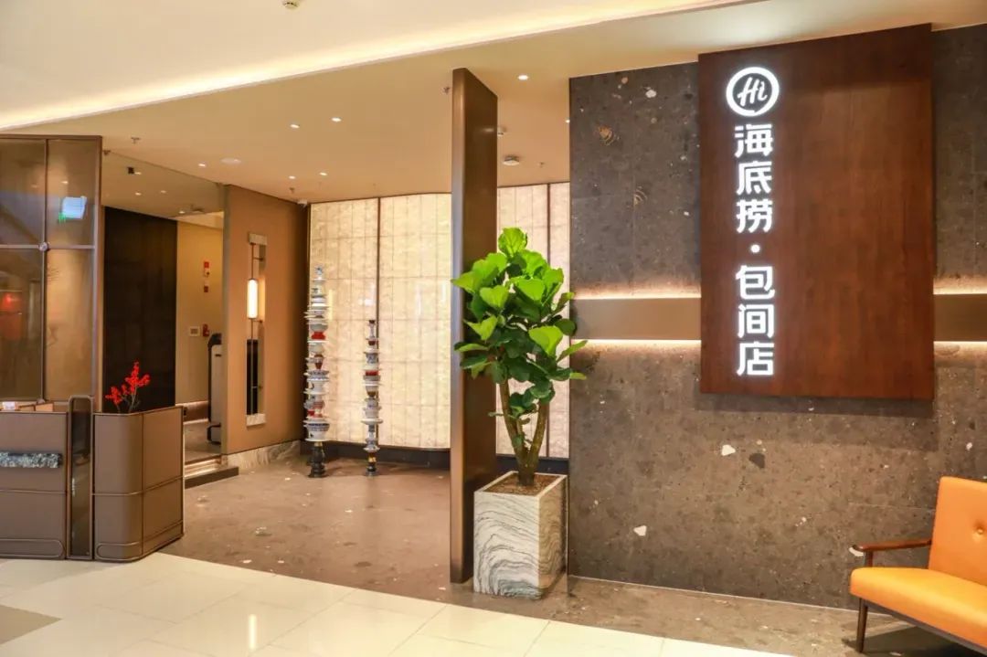 海底撈首家純“包間店”落地西安，餐飲私密性市場迎新風(fēng)口？|餐飲界