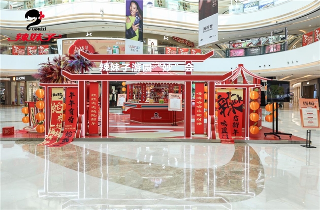 辣妹子:新春限定路演閃耀開啟，展現(xiàn)品牌自信|餐飲界