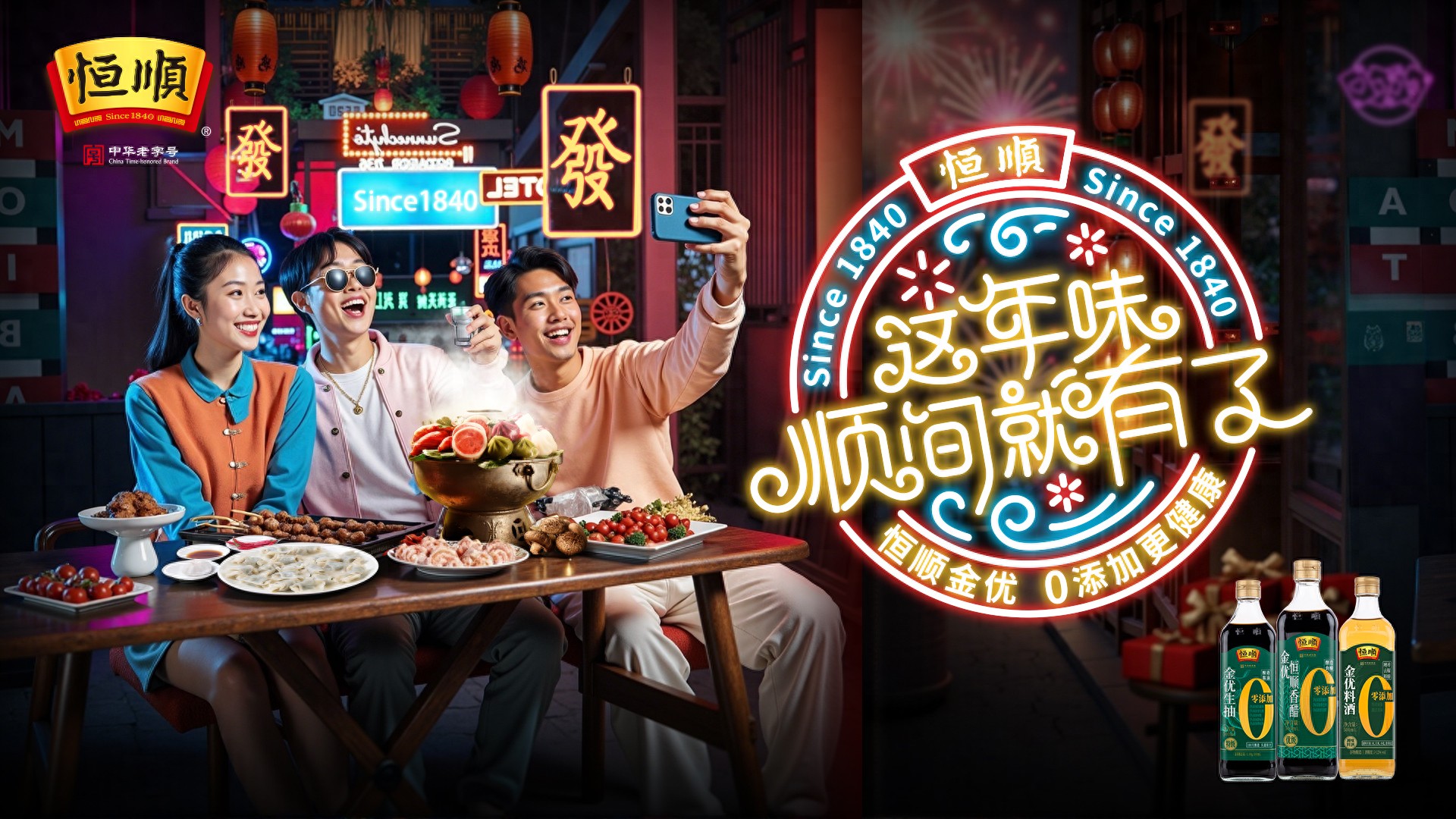 恒順全民任務(wù)來襲，快來為這個(gè)蛇年添點(diǎn)年味！|餐飲界