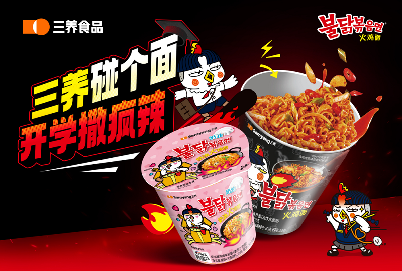 靠一杯火雞面，三養(yǎng)如何敲開大學(xué)生宿舍的 “美食大門”