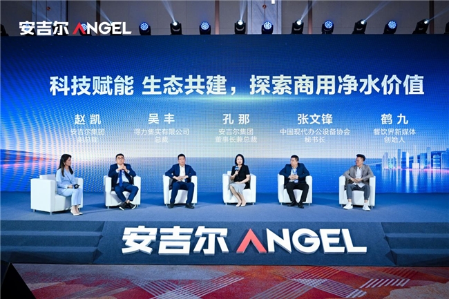 科技引領銷量領先，安吉爾商用“智極”系列新品發(fā)布會圓滿舉辦|餐飲界
