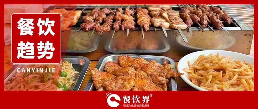 從淄博燒烤到奶皮子酸奶，下一個餐飲爆款是誰？|餐飲界