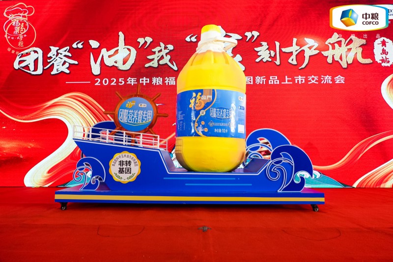 中糧餐飲美食地圖青島站發(fā)布團膳油新品，為行業(yè)提供健康用油的定制化解決方案|餐飲界