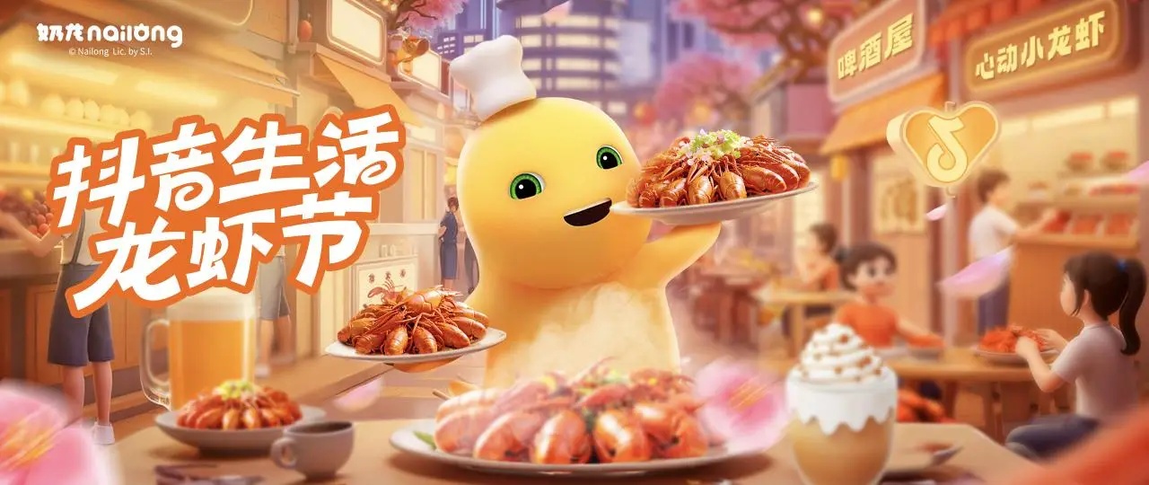 從“吃蝦”到“玩蝦”：抖音生活龍蝦節(jié)，如何重新定義“國民美食”？|餐飲界