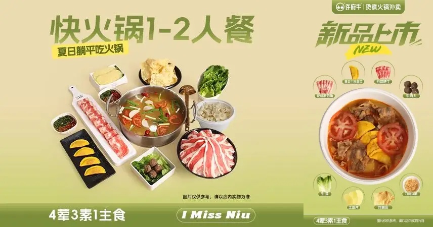 火鍋外賣現(xiàn)點(diǎn)現(xiàn)涮？許府牛讓食客“云監(jiān)工”|餐飲界