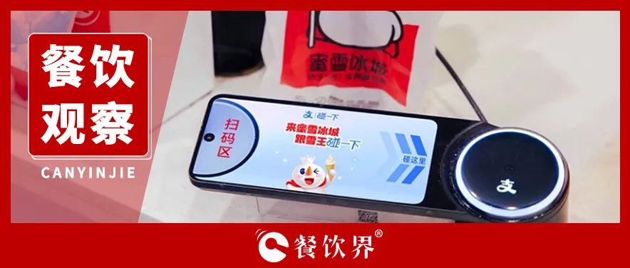 蜜雪冰城宣布加入！茶飲界掀起“碰一下”新潮流|餐飲界