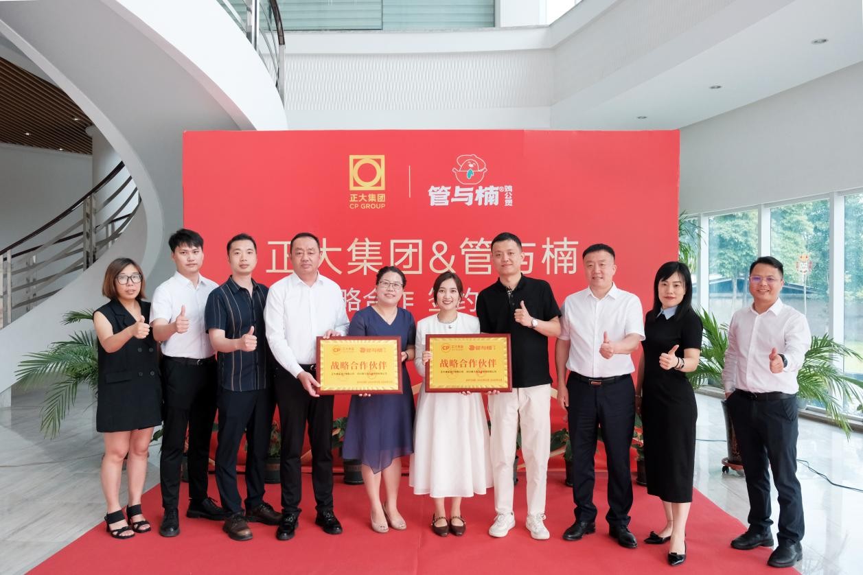 簽約落地！正大集團和管與楠正式達成戰(zhàn)略合作關系
