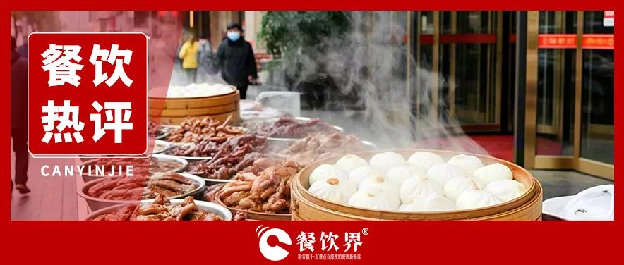 酒店擺攤蒸包子、賣鹵味，高端餐飲為何集體“彎腰掙錢”？