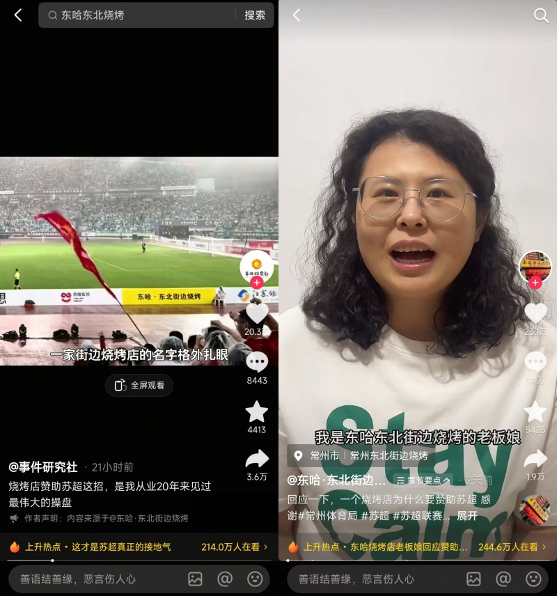 “蘇超恐龍拉拉隊(duì)”出圈，中華恐龍園抖音團(tuán)購(gòu)訂單同比增長(zhǎng)125%