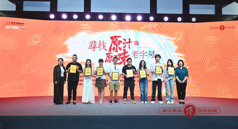 “尋找原汁原味老字號”活動啟動，抖音生活服務(wù)持續(xù)助力老字號煥新