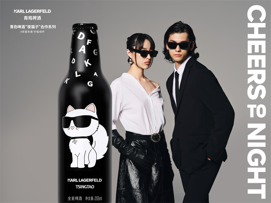 青島啤酒“夜貓子” × KARL LAGERFELD 第二季發(fā)布，百年經(jīng)典引領(lǐng)夜生活新風(fēng)潮