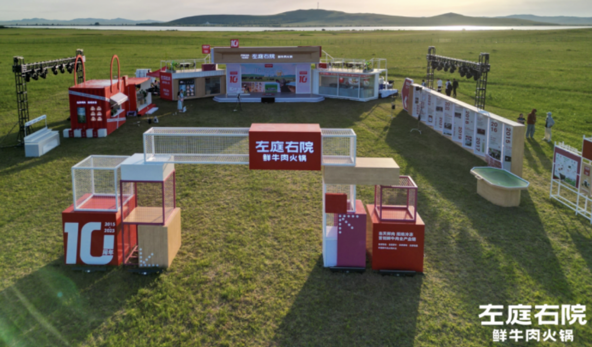 十年領(lǐng)鮮！左庭右院正式發(fā)布"四個自家"全產(chǎn)業(yè)鏈標(biāo)準(zhǔn)，詮釋鮮牛肉火鍋王者地位|餐飲界