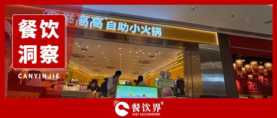 59.9元自助小火鍋引發(fā)排隊(duì)潮，海底撈為何死磕副牌“敢死隊(duì)”？|餐飲界