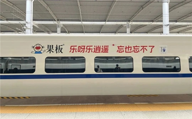 年觸達40億人次！果板牌果凍借高鐵網絡加速渠道下沉