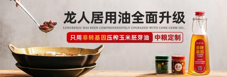 龍人居采用中糧集團非轉基因玉米胚芽油，全面升級用油標準
