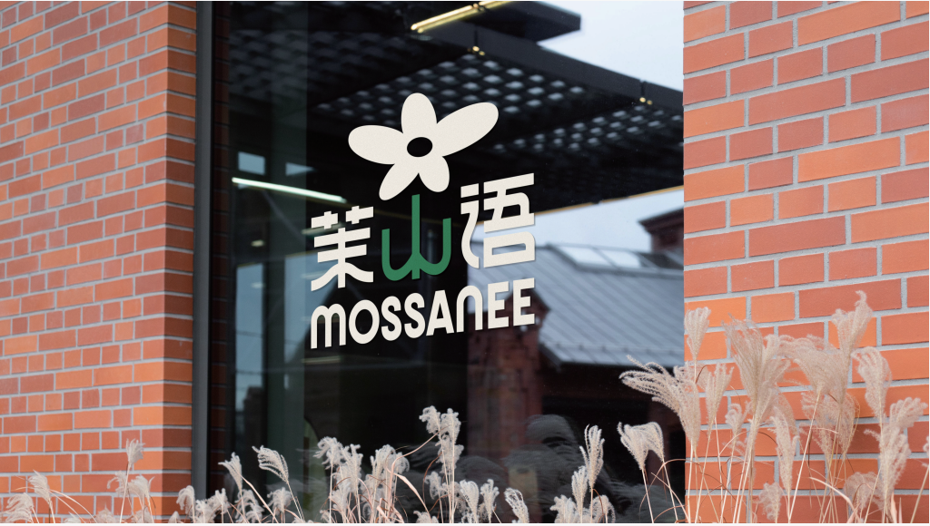 千言萬語，我們在“茉山語”等你