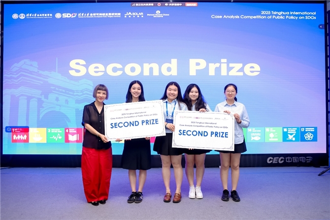保樂力加中國支持清華全球可持續(xù)發(fā)展目標(biāo)公共政策案例分析大賽