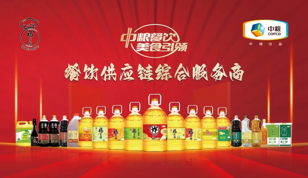 凝聚力量 筑牢根基，中糧餐飲引領(lǐng)調(diào)味品市場發(fā)展新范式