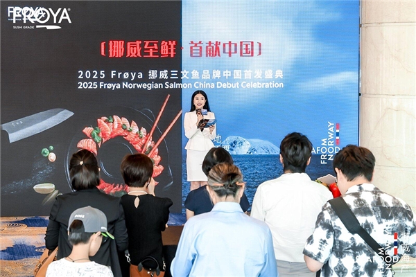 從挪威峽灣到中國餐桌，F(xiàn)r?ya三文魚開啟全新旅程