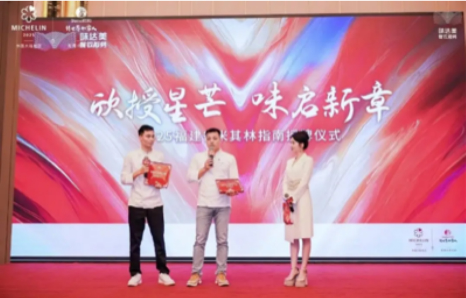 欣授星芒味啟新章味I欣和味達(dá)美為閩蘇杭三地市200余家米其林獲獎(jiǎng)餐廳成功授牌！