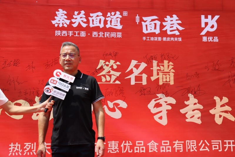 秦關(guān)面道與面巷雙品牌戰(zhàn)略升級(jí)，其背后供應(yīng)鏈惠優(yōu)品食品工廠隆重揭幕|餐飲界