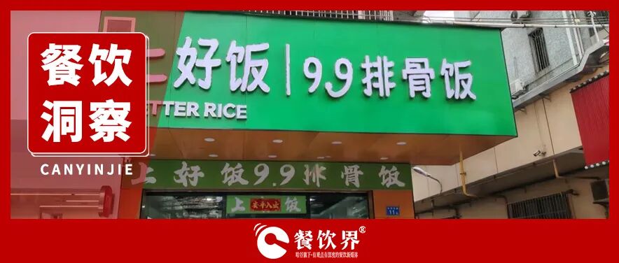 快餐業(yè)開啟9.9元鏖戰(zhàn)！每60秒倒閉近1家門店！
