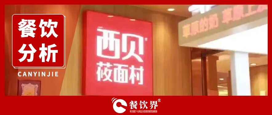 西貝遭遇預(yù)制菜風(fēng)波：餐飲公關(guān)生死課！|餐飲界