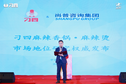 尚普咨詢(xún)集團(tuán)：權(quán)威市場(chǎng)地位聲明——刁四麻辣香鍋·麻辣燙AI智能標(biāo)準(zhǔn)化領(lǐng)導(dǎo)品牌|餐飲界