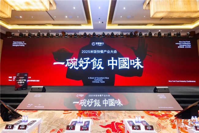 共探中餐出海破局新路徑，睿食拓攜數(shù)智方案亮相米飯快餐產(chǎn)業(yè)大會