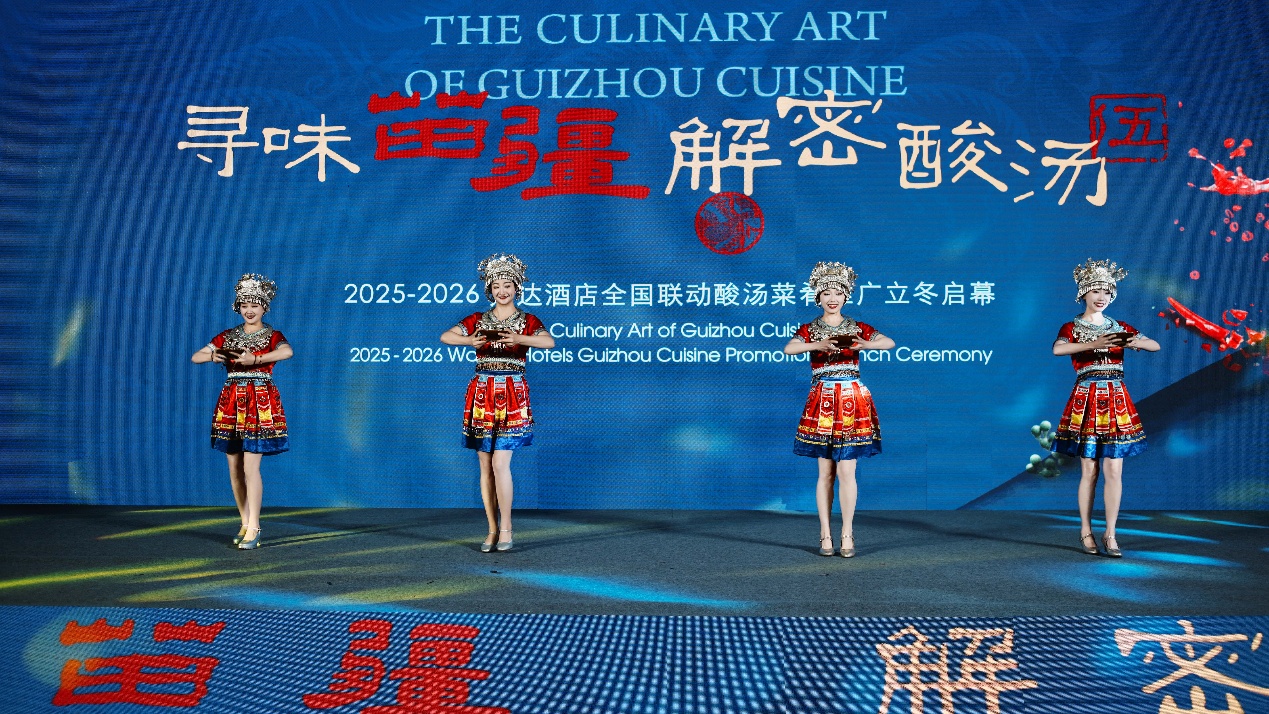 萬(wàn)達(dá)酒店“尋味苗疆解密酸湯”第五季啟動(dòng)儀式在京圓滿禮成